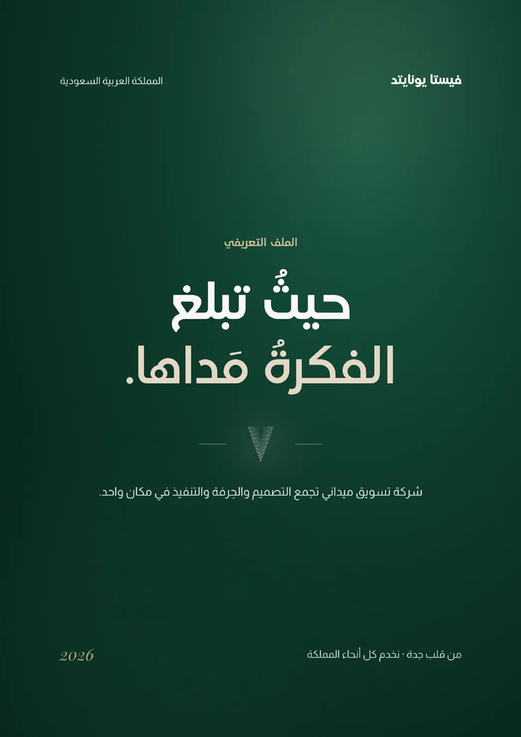 Cover of Vista United's Arabic company profile
