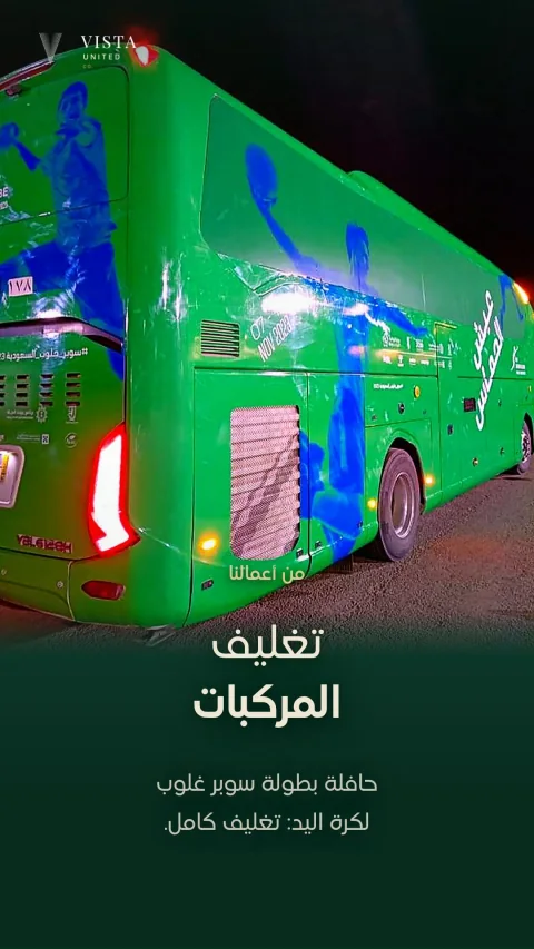 Vista story: wrapping the bus for the Super Globe handball championship