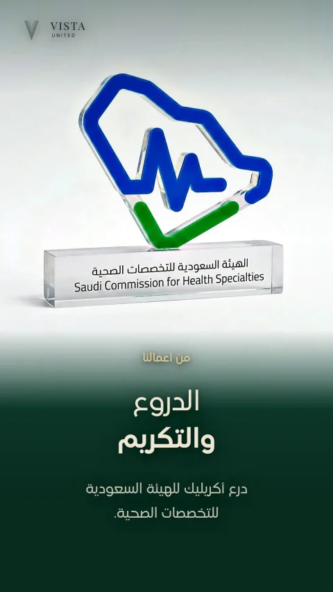 Vista story: an acrylic award for the Saudi Commission for Health Specialties