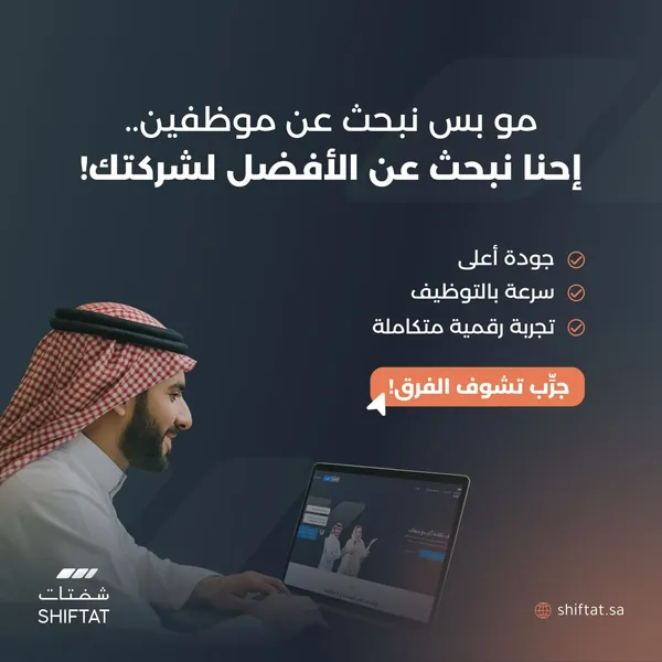 The same Shiftat post in Arabic: we don't just look for employees, we look for the best for your company