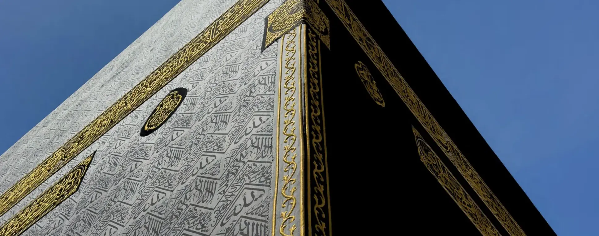 ركن من كسوة الكعبة المشرفة