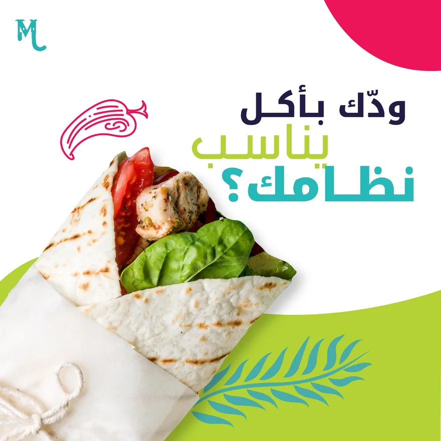 Mexika post in Arabic: want food that fits your diet?