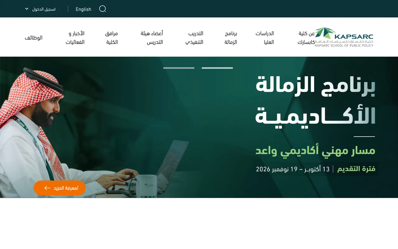 بوابة كلية كابسارك للسياسات العامة بالعربي، الصفحة الرئيسية