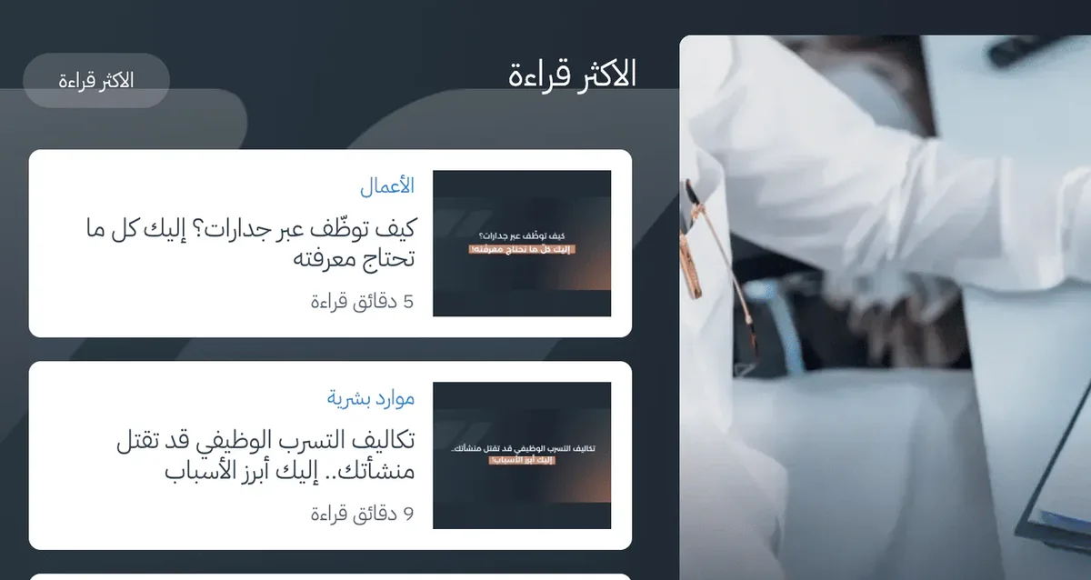 مدونة شفتات بالعربي، المقالات الأكثر قراءة ومقال وكالة توظيف أم مسؤول توظيف داخلي