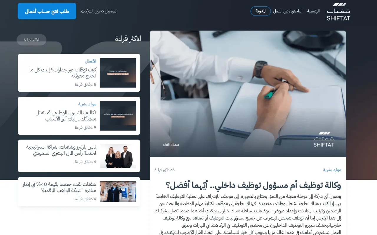 مدونة شفتات بالعربي: مقال وكالة توظيف أم مسؤول توظيف داخلي