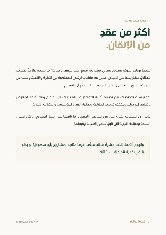 صفحة من ملف فيستا يونايتد التعريفي بالعربي