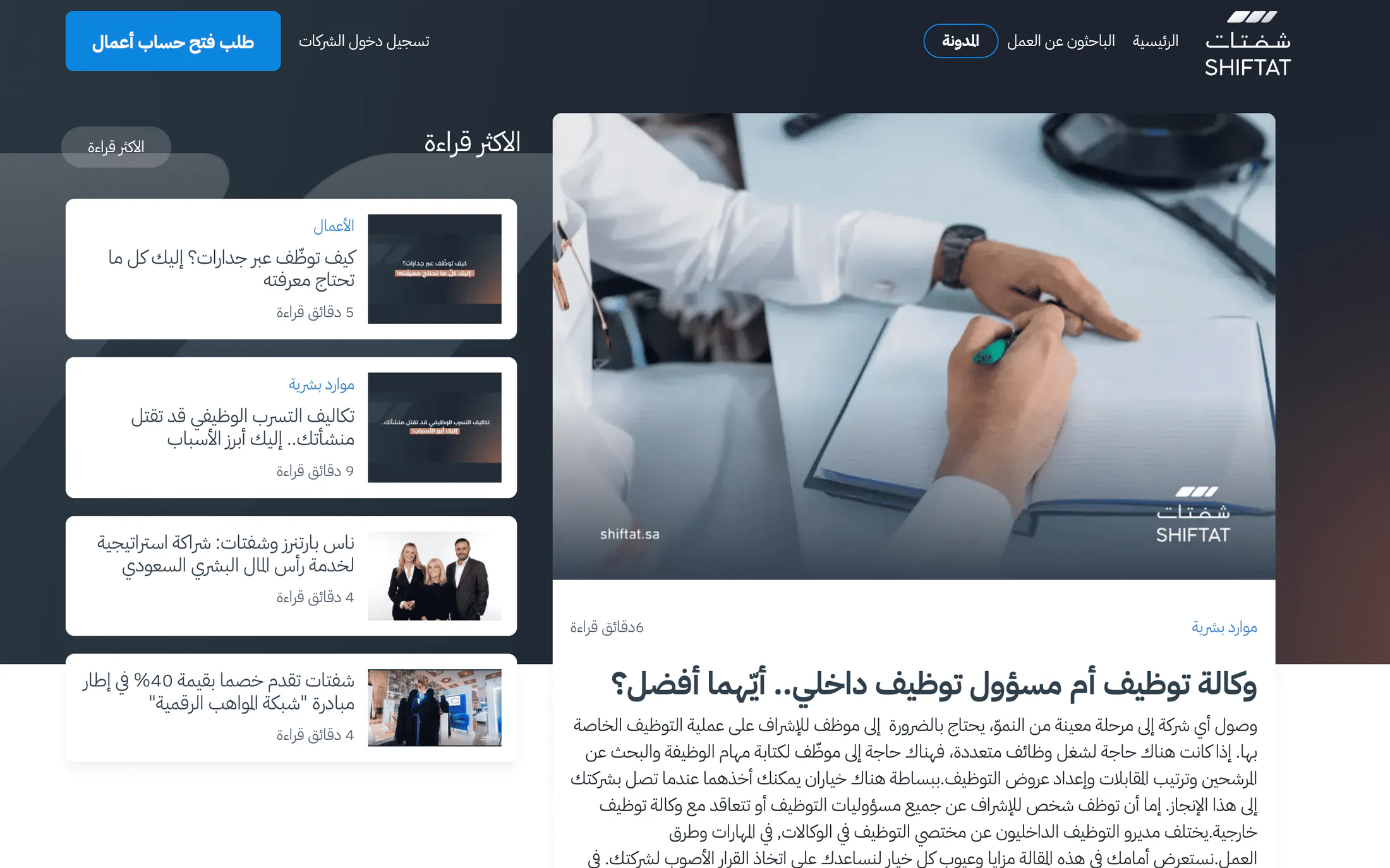 Shiftat's Arabic blog: the most-read list and an article comparing a recruitment agency with an in-house recruiter