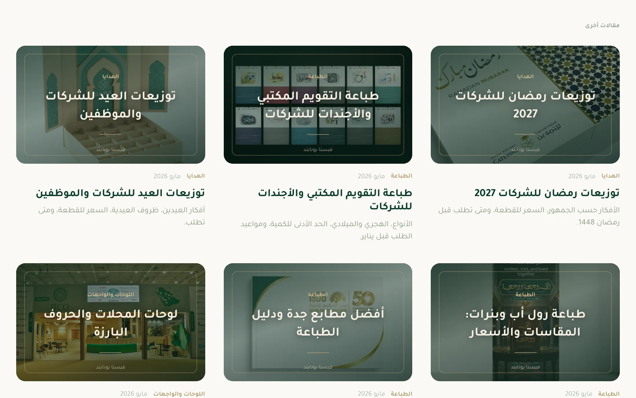 Vista United's Arabic blog: articles on Eid and Ramadan giveaways, calendar printing, shop signs and print shops