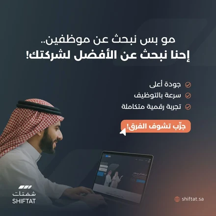 Shiftat post in Arabic: we don't just look for employees, we look for the best for your company