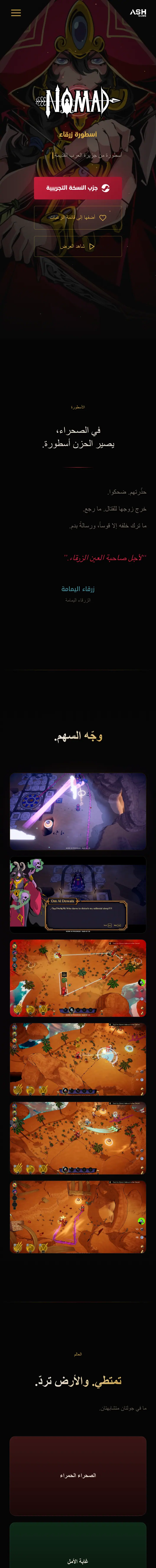 صفحة لعبة نوماد على الجوال