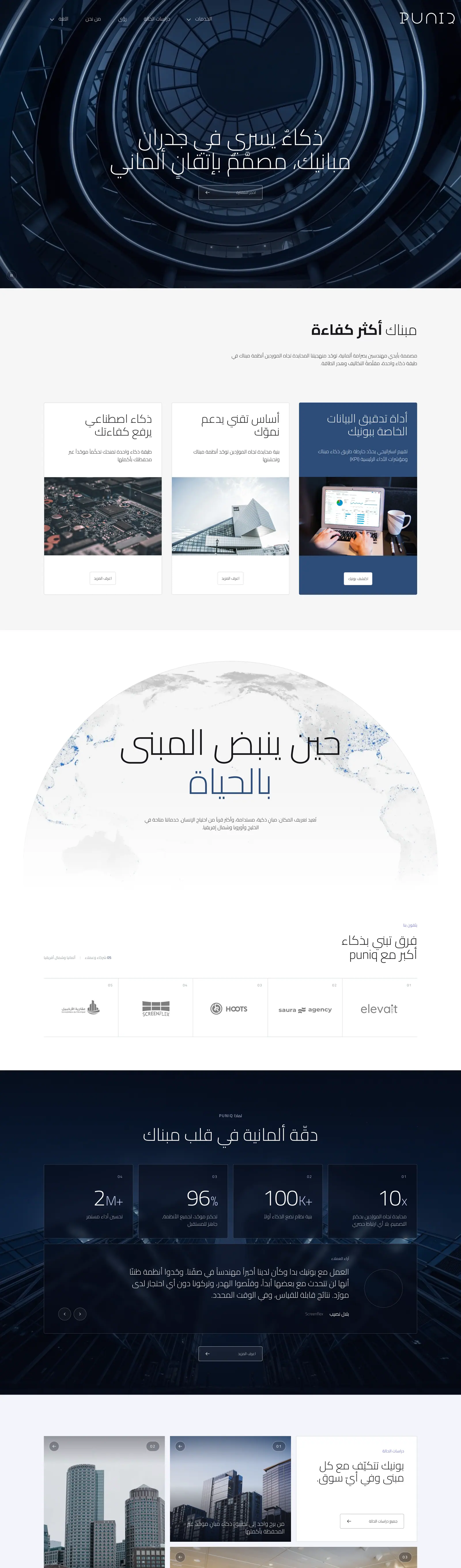 الصفحة الرئيسية لموقع بونيك بالعربي على الكمبيوتر