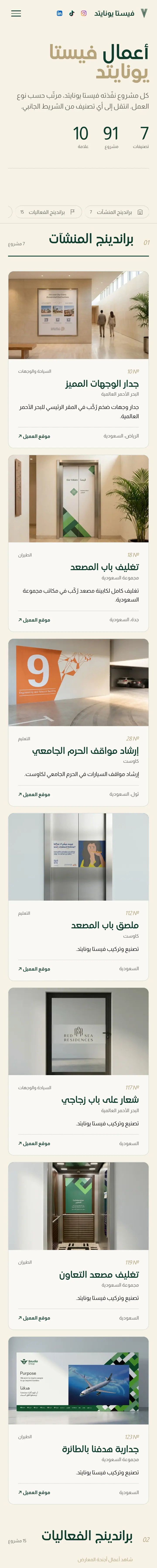 صفحة أعمال فيستا يونايتد على الجوال