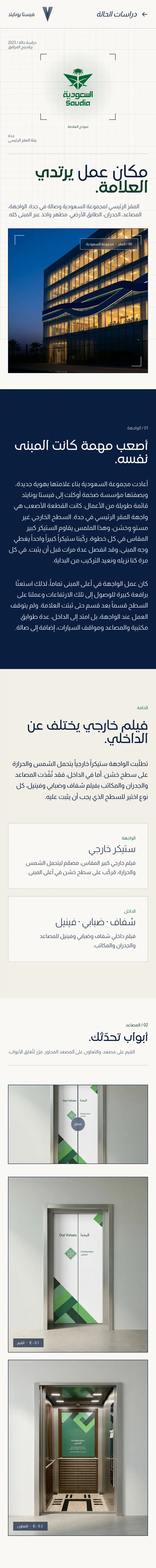 دراسة حالة في موقع فيستا يونايتد على الجوال