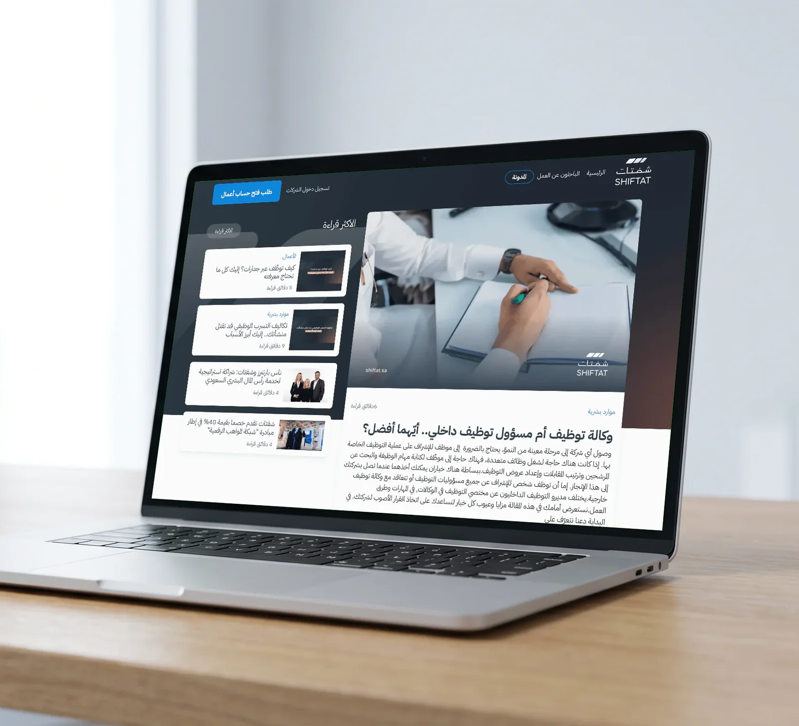 The Shiftat blog on a laptop: the article on hiring agencies versus in-house recruiters