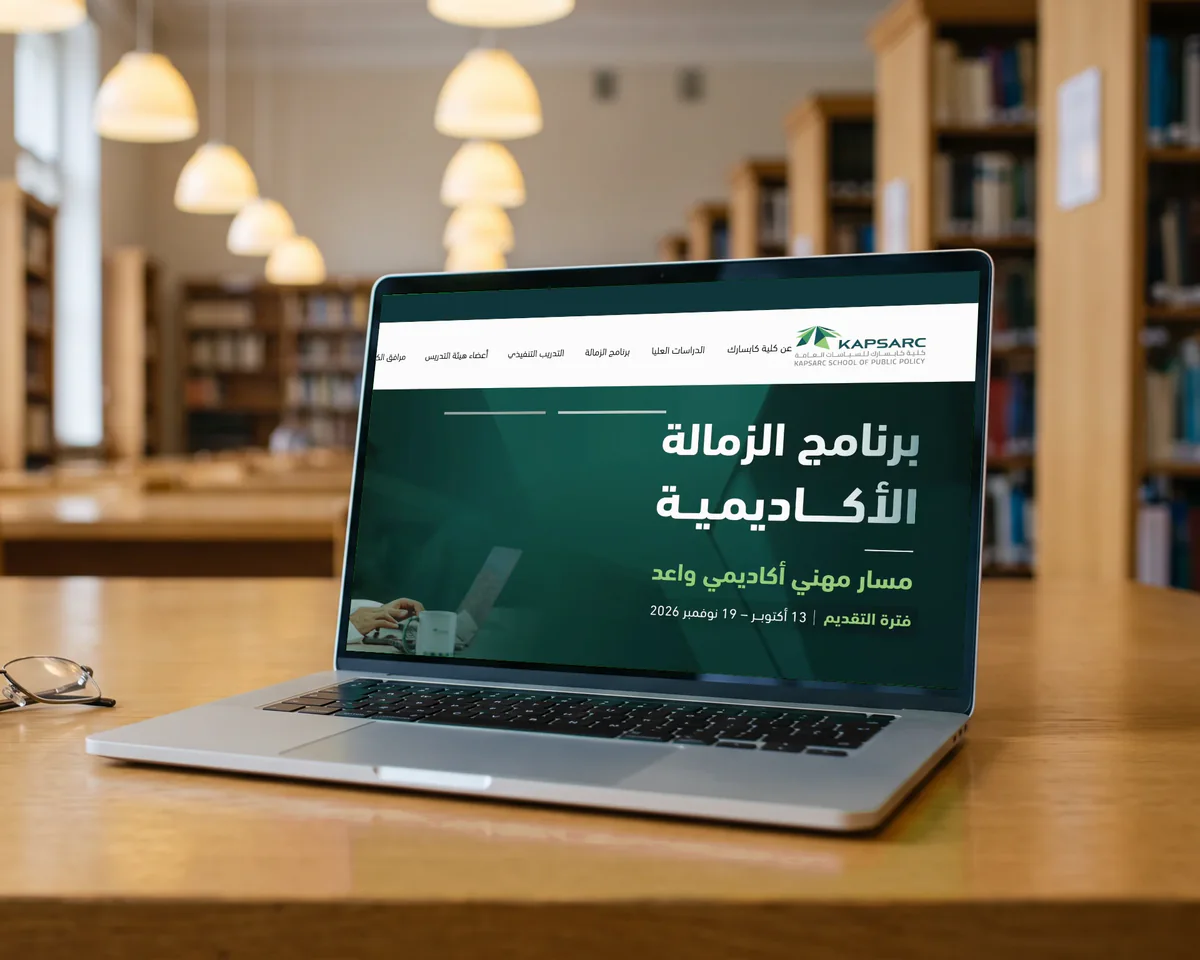 The KAPSARC School of Public Policy portal on a laptop: the academic fellowship programme