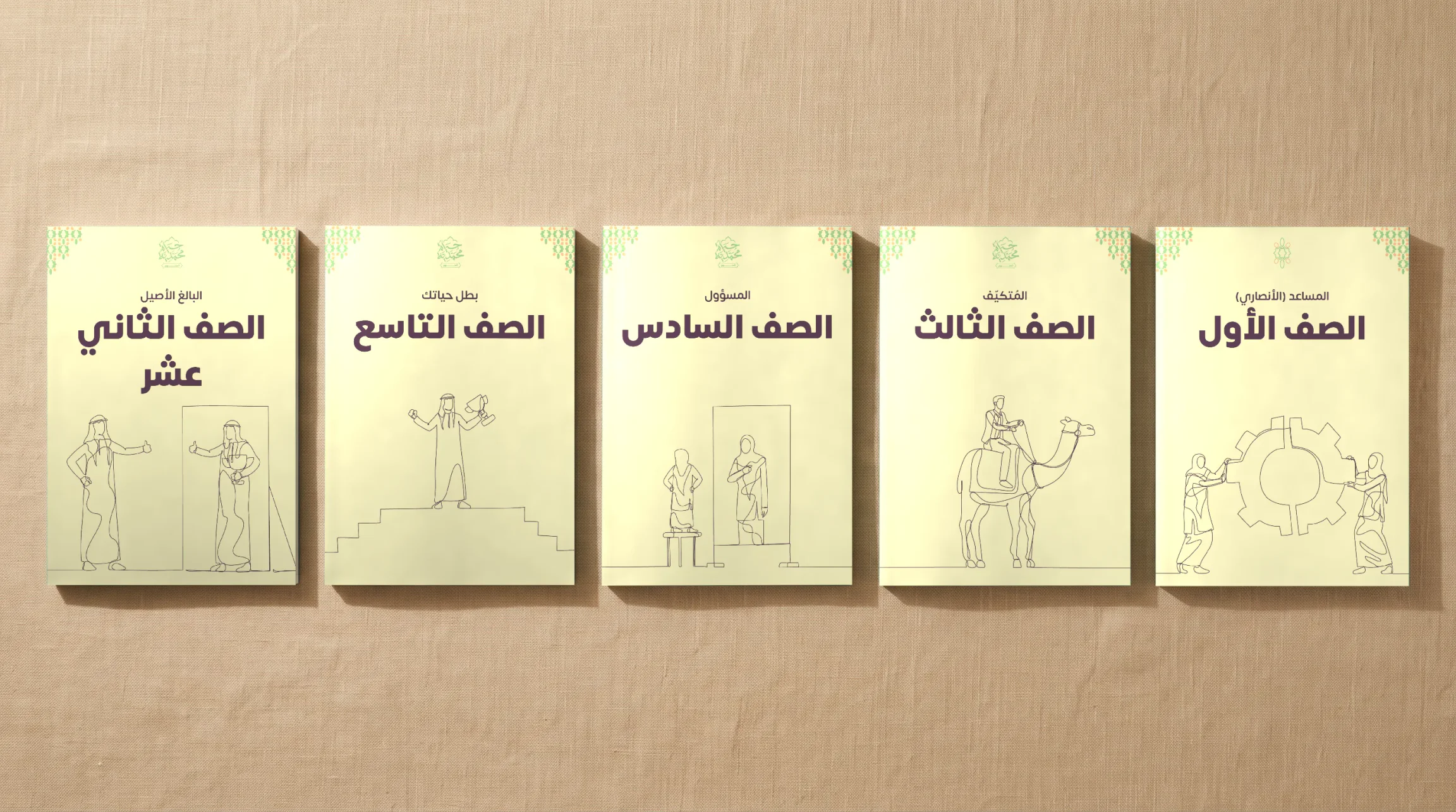 Hayat Mohammadiya books for grades one, three, six, nine and twelve