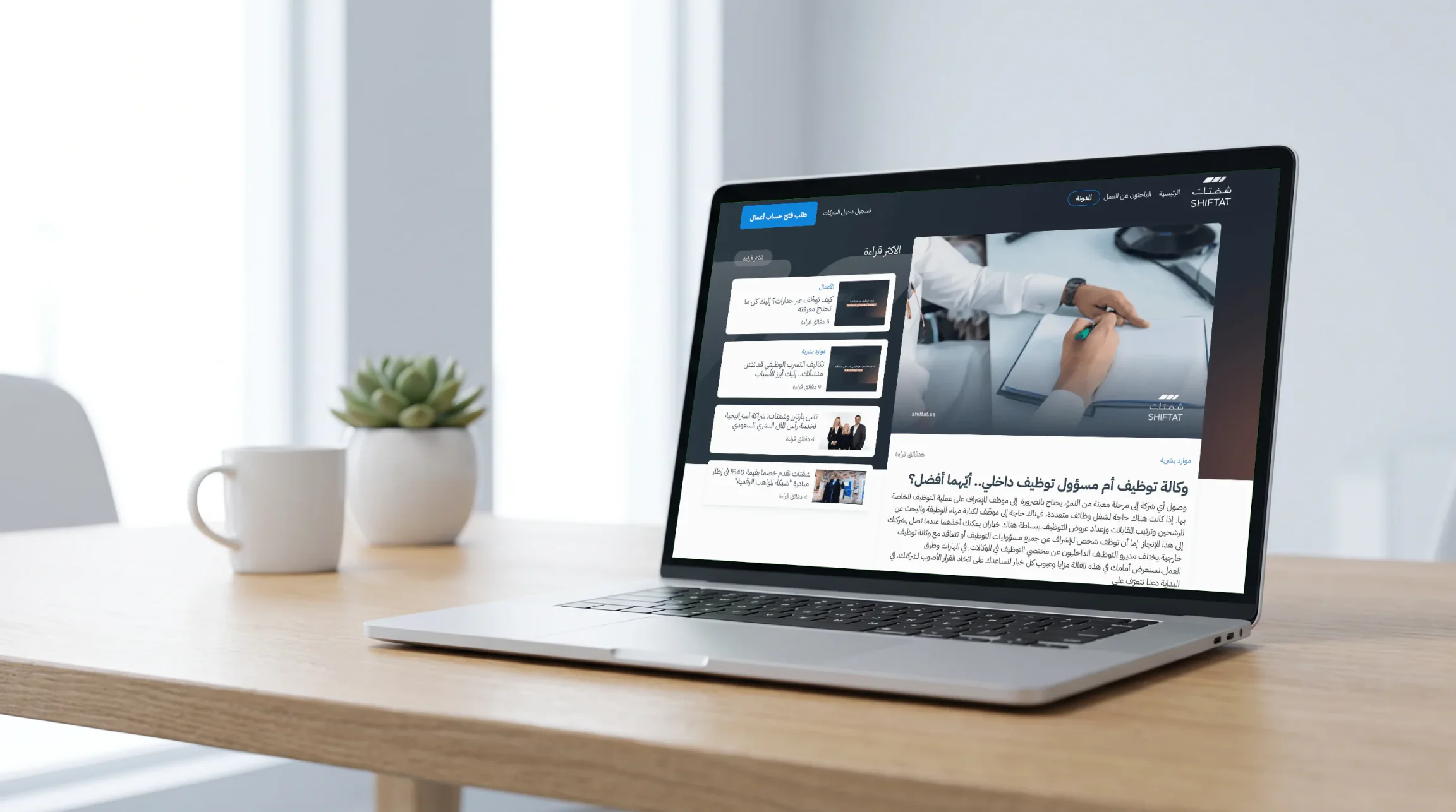 The Shiftat blog on a laptop: the article on hiring agencies versus in-house recruiters
