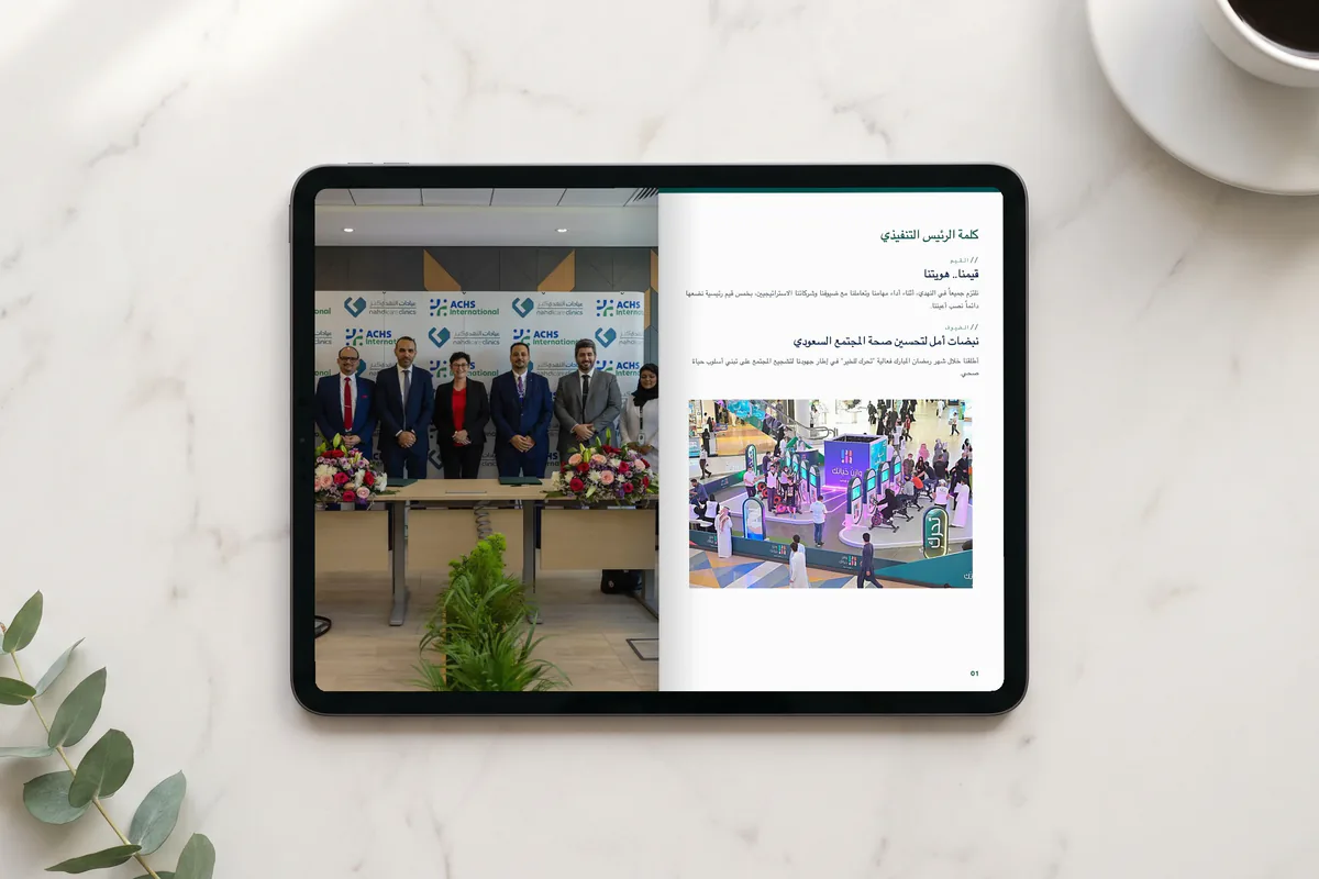 A tablet showing the Arabic page of the Al Nahdi newsletter, with the values and the Beats of hope story, beside a photo of the agreement signing with the Australian Council on Healthcare Standards and a photo of an Al Nahdi event in a shopping mall