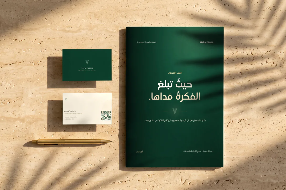 Two Vista United business cards, one green with the logo and one white with a QR code, next to the cover of the Arabic company profile.