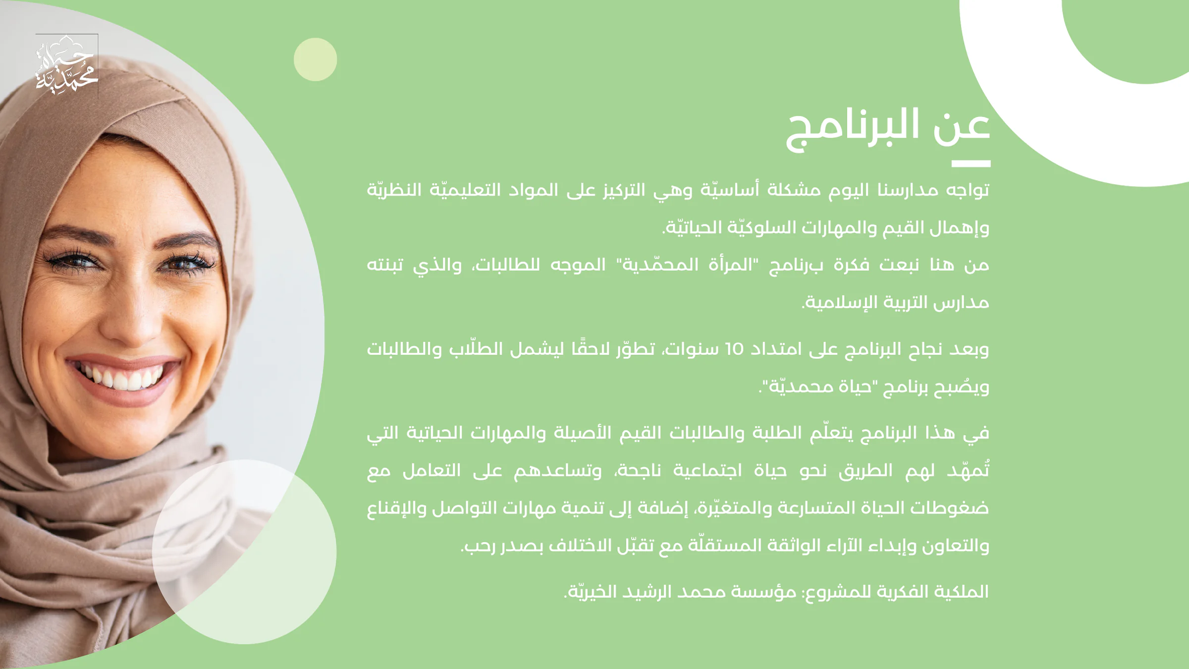 The “About the program” slide from Hayat Mohammadiya's winning pitch deck, in Arabic
