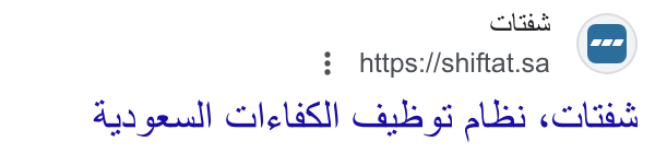 Shiftat’s result in Google search, in Arabic